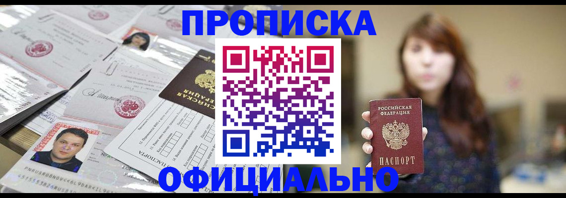 прописка гарантия в Хадыженске