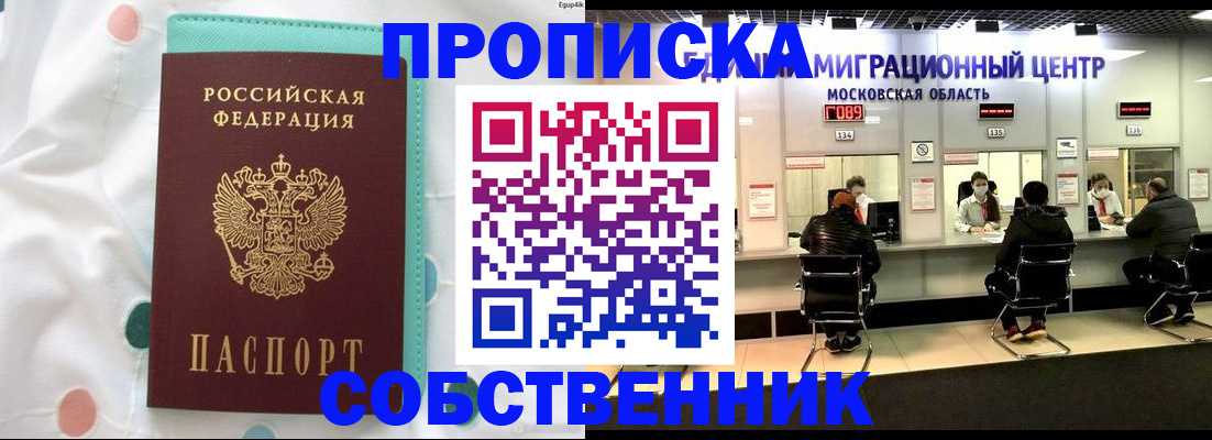 прописка в квартире в Хадыженске